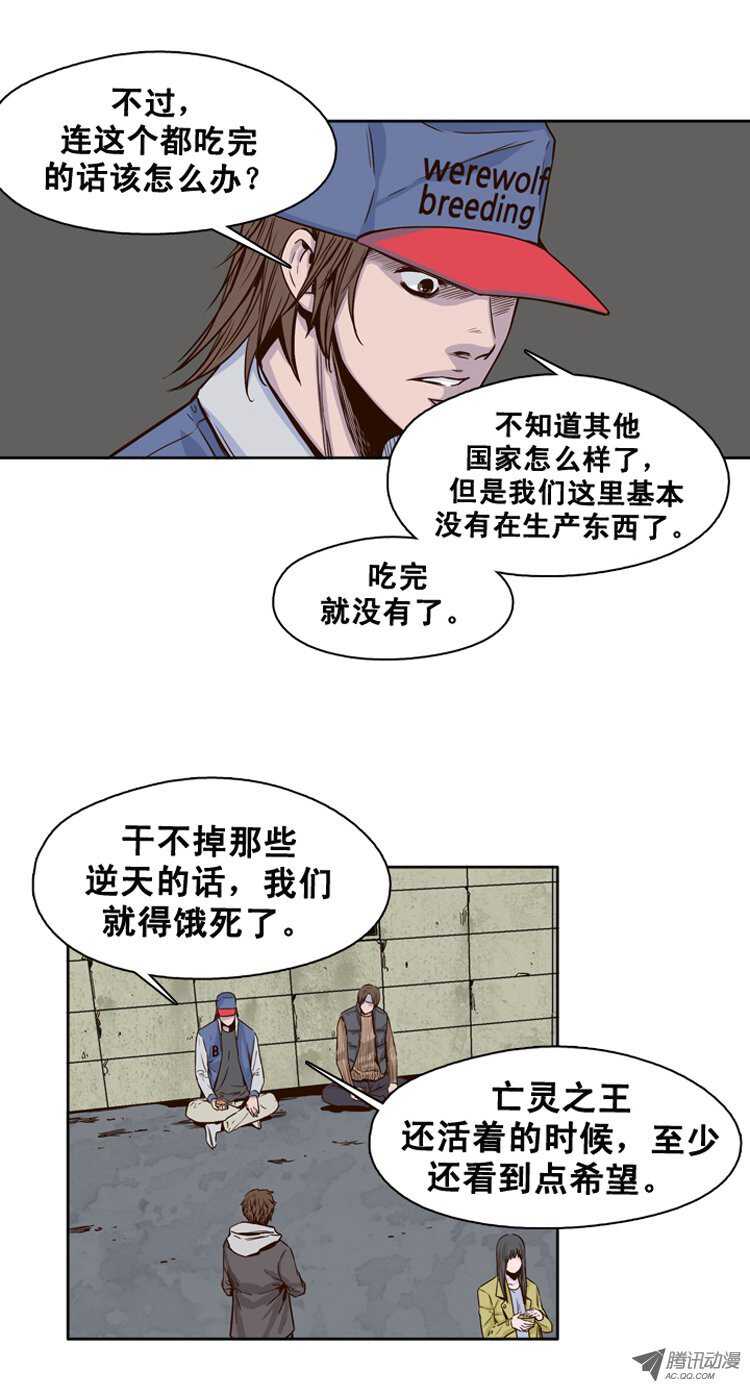 《亡灵之王》漫画最新章节第114集 追踪（2）免费下拉式在线观看章节第【8】张图片