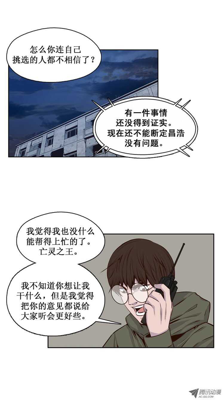 《亡灵之王》漫画最新章节第115集 逆天的间谍（1）免费下拉式在线观看章节第【12】张图片