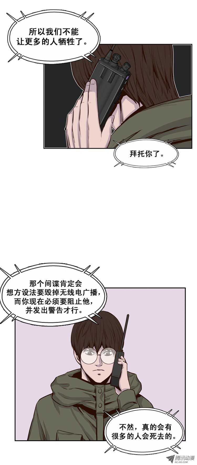 《亡灵之王》漫画最新章节第115集 逆天的间谍（1）免费下拉式在线观看章节第【18】张图片