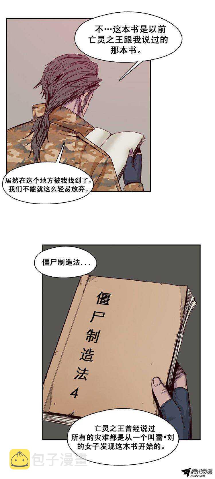 《亡灵之王》漫画最新章节第118集 灾难的原因（2）免费下拉式在线观看章节第【17】张图片