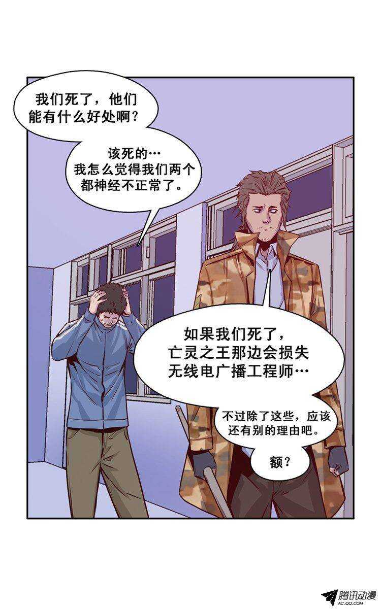 《亡灵之王》漫画最新章节第119集 灾难的原因（3）免费下拉式在线观看章节第【14】张图片