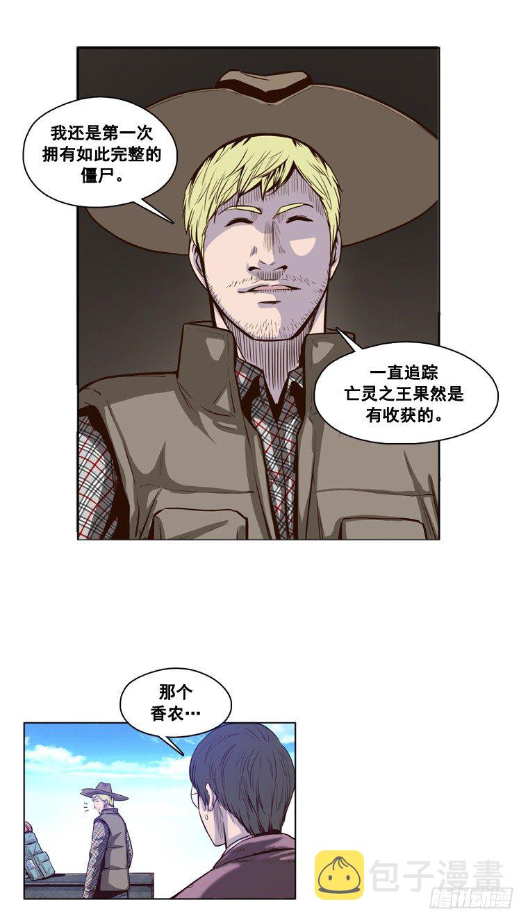 《亡灵之王》漫画最新章节第13集 尸军免费下拉式在线观看章节第【4】张图片