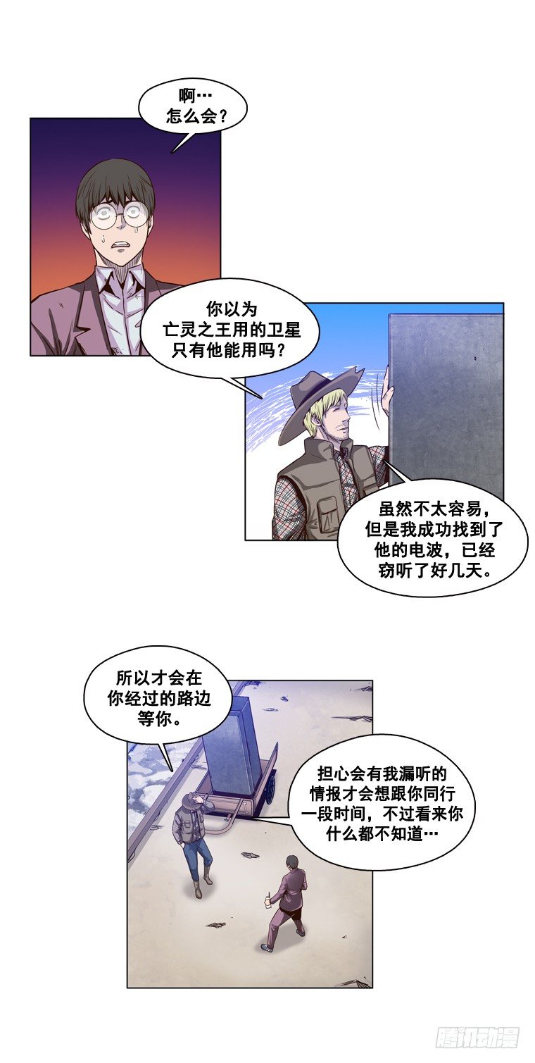 《亡灵之王》漫画最新章节第13集 尸军免费下拉式在线观看章节第【6】张图片