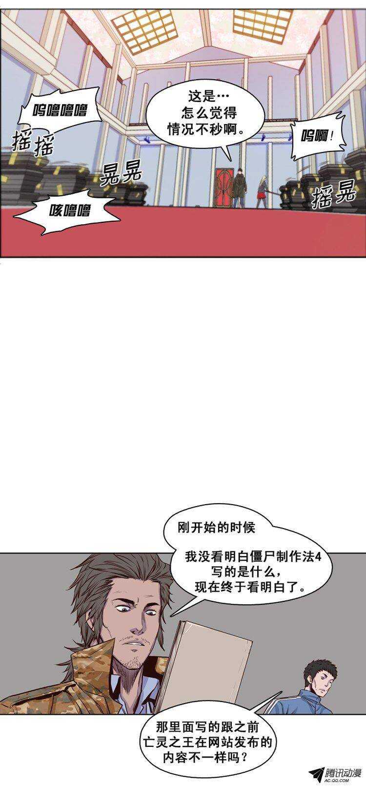 《亡灵之王》漫画最新章节第120集 灾难的原因（4）免费下拉式在线观看章节第【16】张图片