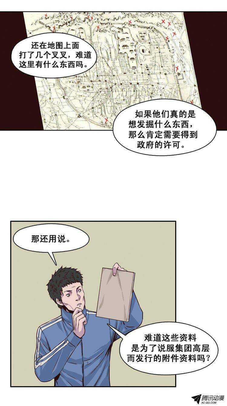 《亡灵之王》漫画最新章节第120集 灾难的原因（4）免费下拉式在线观看章节第【6】张图片