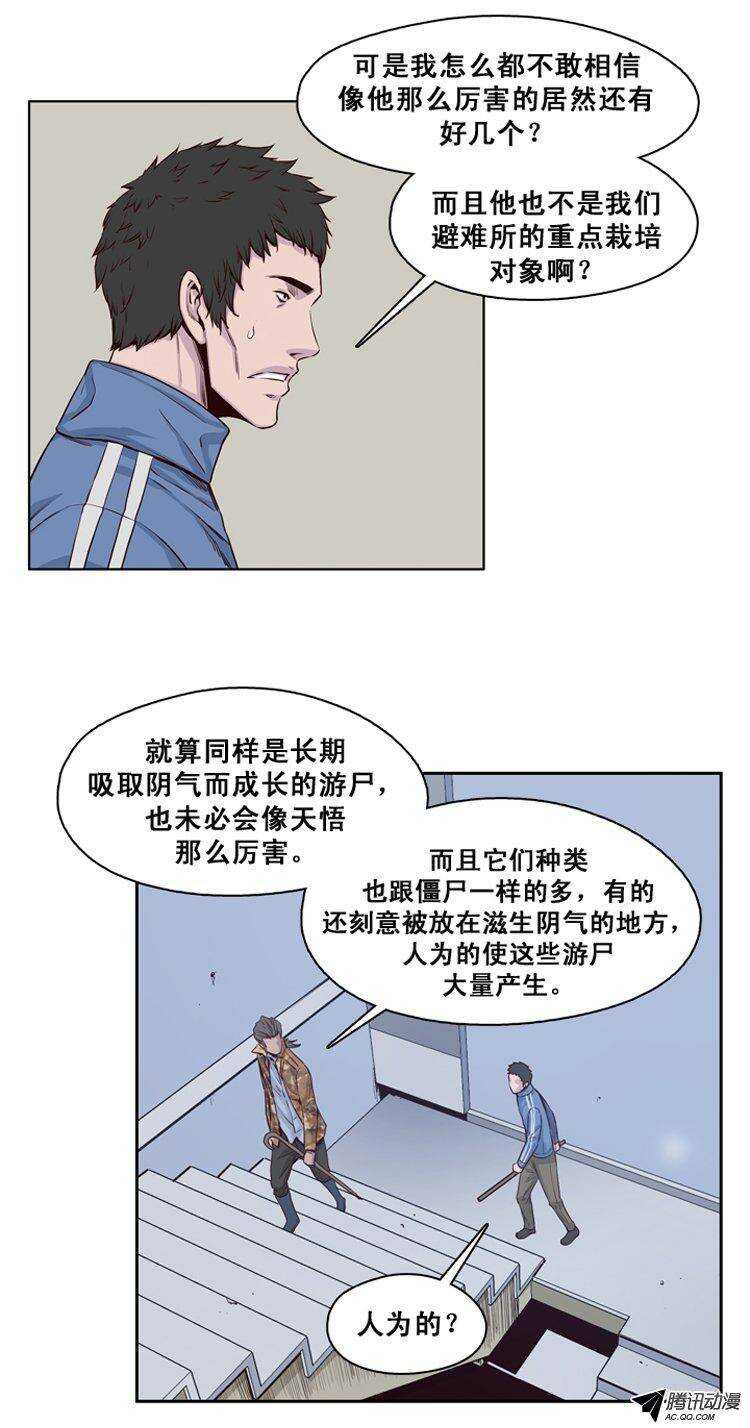 《亡灵之王》漫画最新章节第121集 诡异的医院（1）免费下拉式在线观看章节第【13】张图片