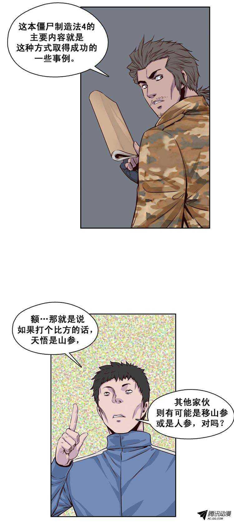 《亡灵之王》漫画最新章节第121集 诡异的医院（1）免费下拉式在线观看章节第【14】张图片