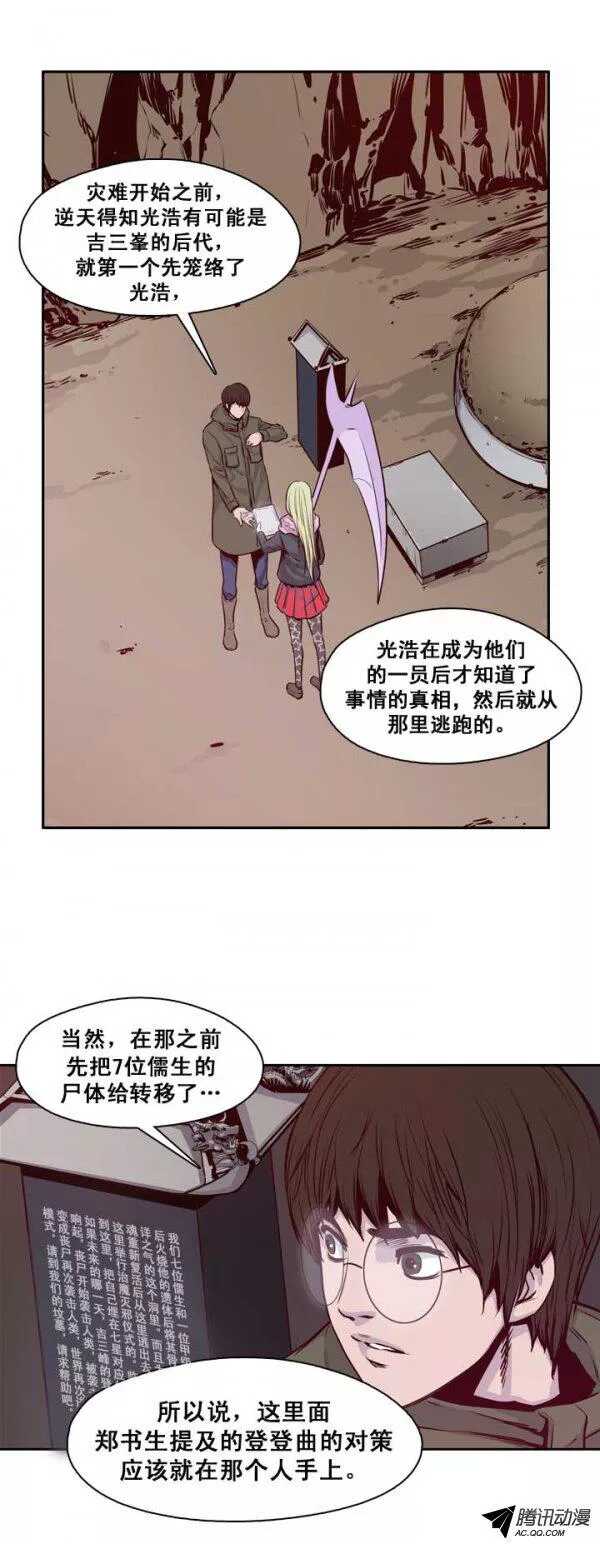 《亡灵之王》漫画最新章节第123集 叛徒（1）免费下拉式在线观看章节第【14】张图片