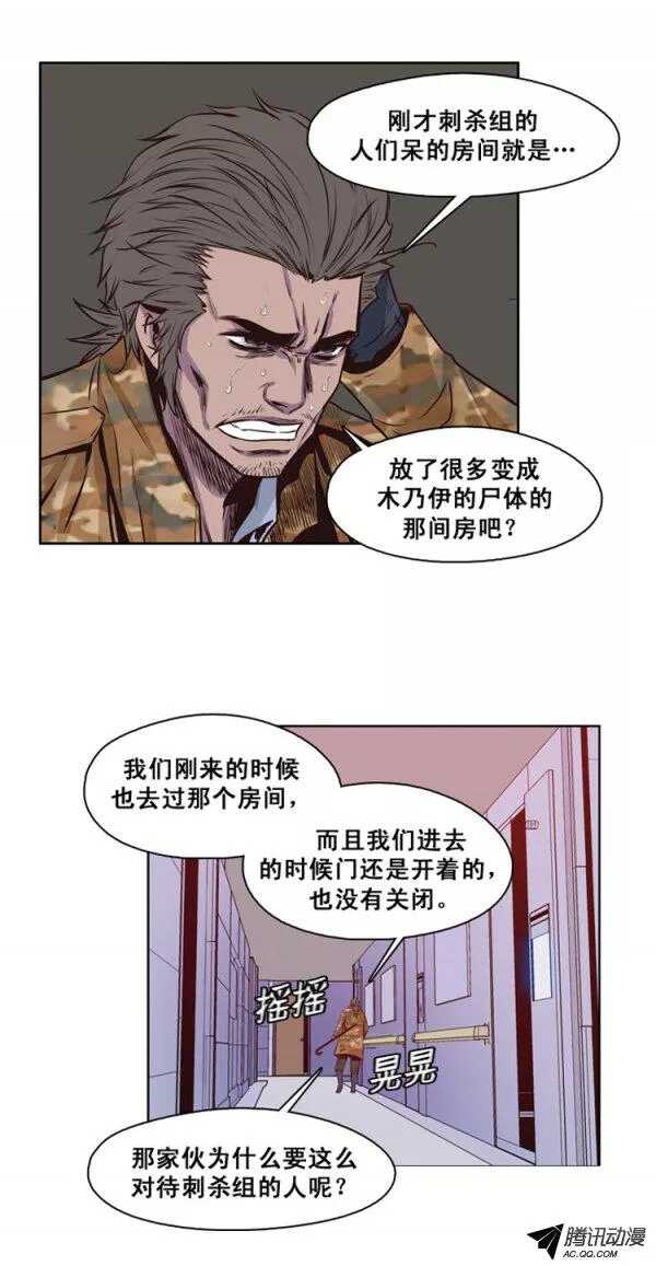 《亡灵之王》漫画最新章节第125集 杀人预告（1）免费下拉式在线观看章节第【12】张图片