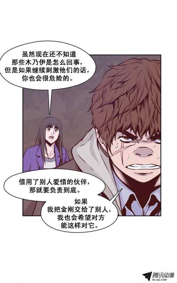 《亡灵之王》漫画最新章节第125集 杀人预告（1）免费下拉式在线观看章节第【21】张图片