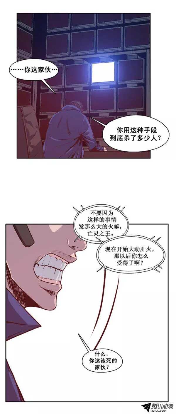 《亡灵之王》漫画最新章节第126集 杀人预告（2）免费下拉式在线观看章节第【17】张图片