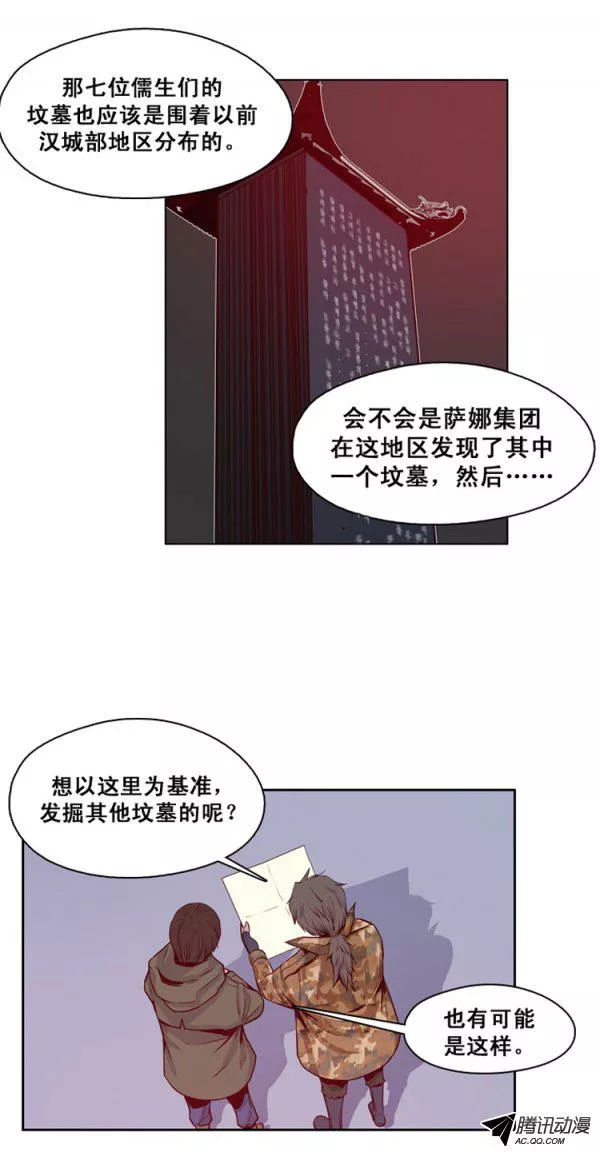 《亡灵之王》漫画最新章节第127集 浮出水面的真相（1）免费下拉式在线观看章节第【17】张图片