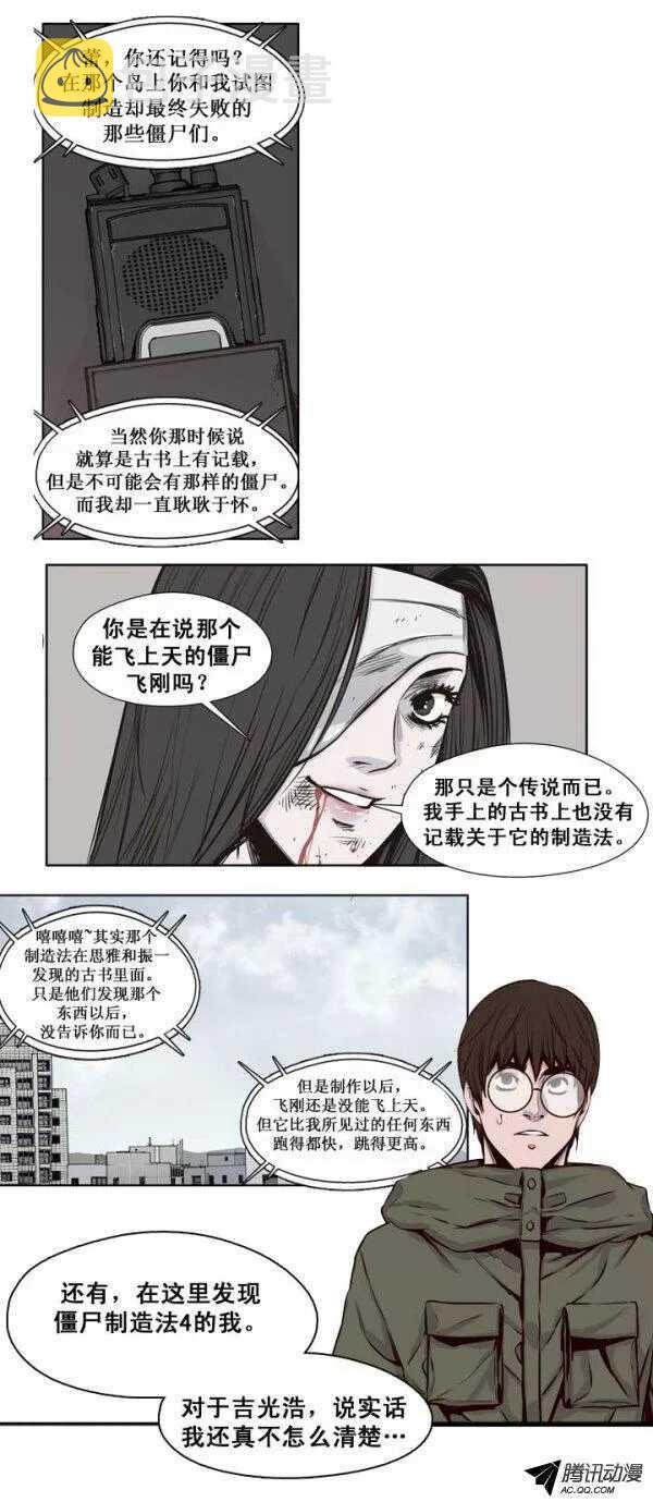 《亡灵之王》漫画最新章节第128集 浮出水面的真相（2）免费下拉式在线观看章节第【10】张图片