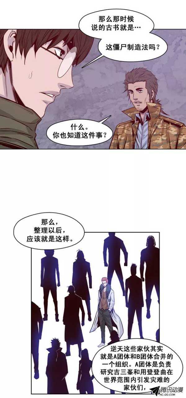 《亡灵之王》漫画最新章节第128集 浮出水面的真相（2）免费下拉式在线观看章节第【11】张图片