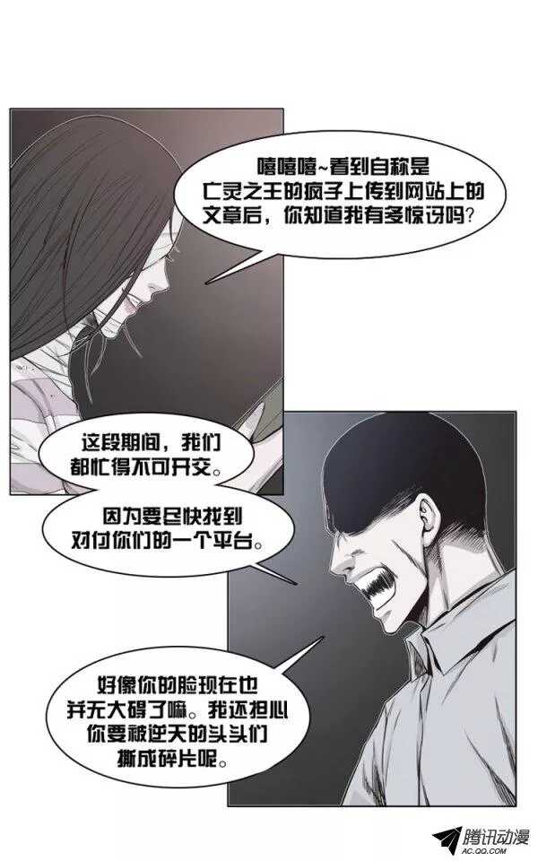 《亡灵之王》漫画最新章节第128集 浮出水面的真相（2）免费下拉式在线观看章节第【14】张图片