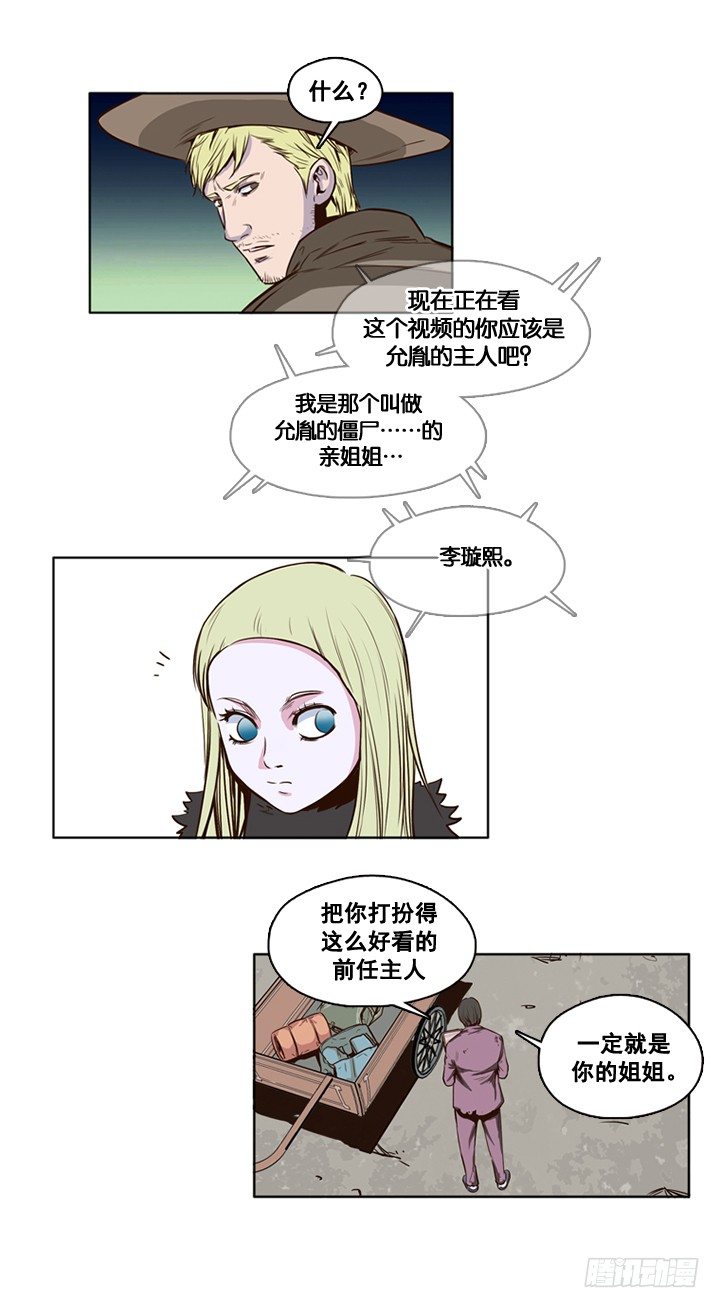 《亡灵之王》漫画最新章节第14集 姐姐的声音免费下拉式在线观看章节第【13】张图片