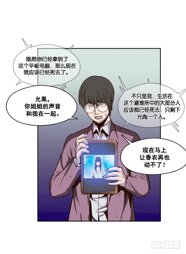 《亡灵之王》漫画最新章节第14集 姐姐的声音免费下拉式在线观看章节第【14】张图片