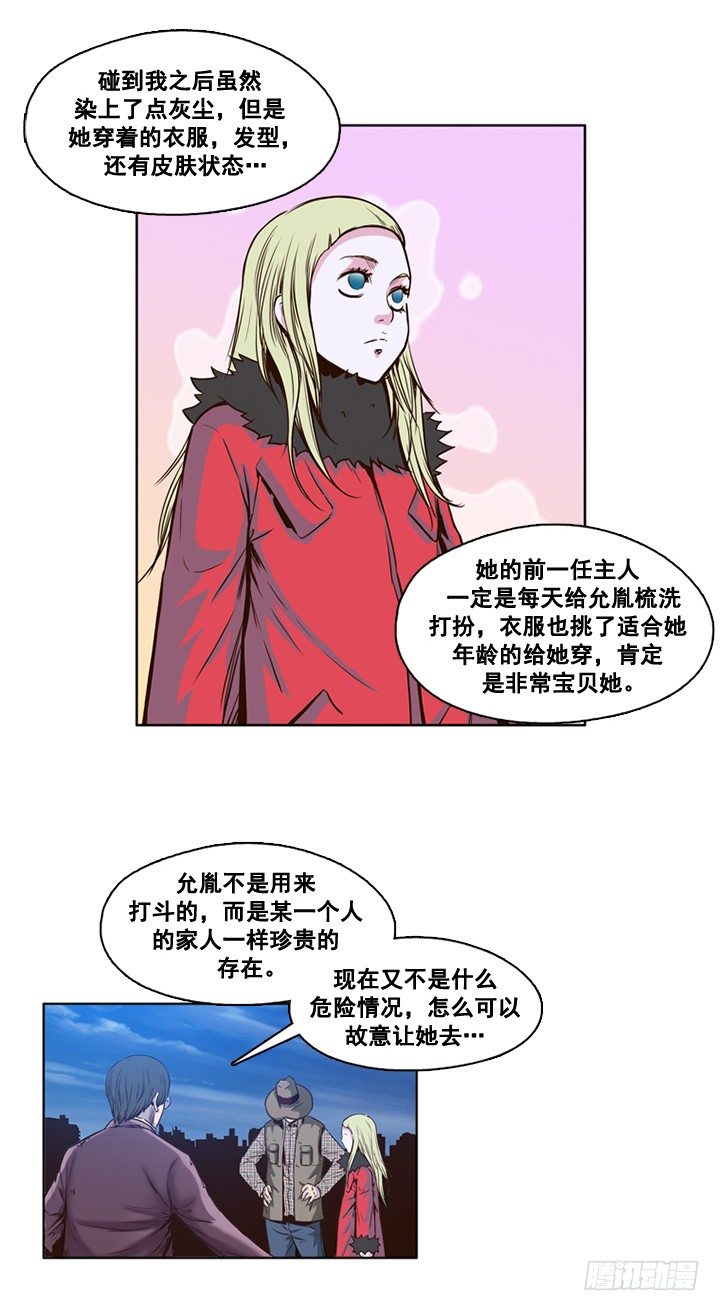 《亡灵之王》漫画最新章节第14集 姐姐的声音免费下拉式在线观看章节第【8】张图片