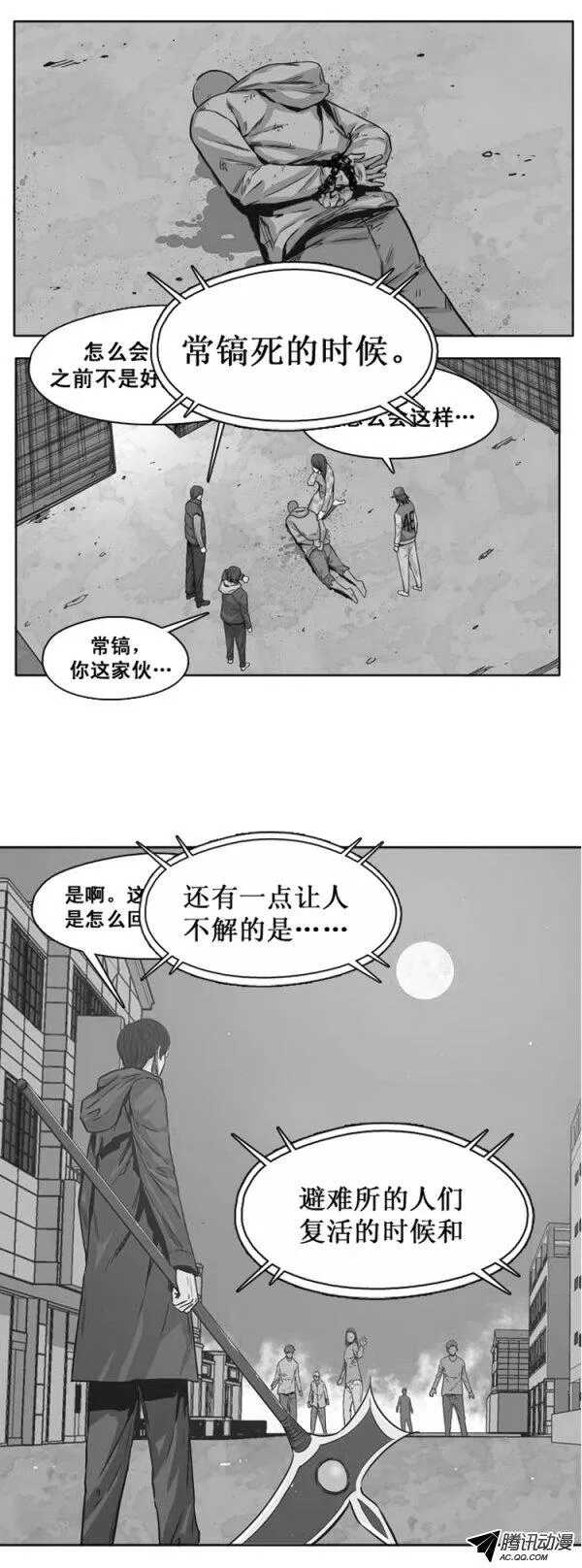 《亡灵之王》漫画最新章节第131集 振洙是叛徒免费下拉式在线观看章节第【13】张图片