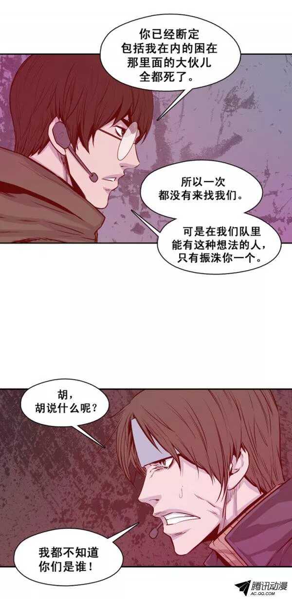 《亡灵之王》漫画最新章节第131集 振洙是叛徒免费下拉式在线观看章节第【6】张图片