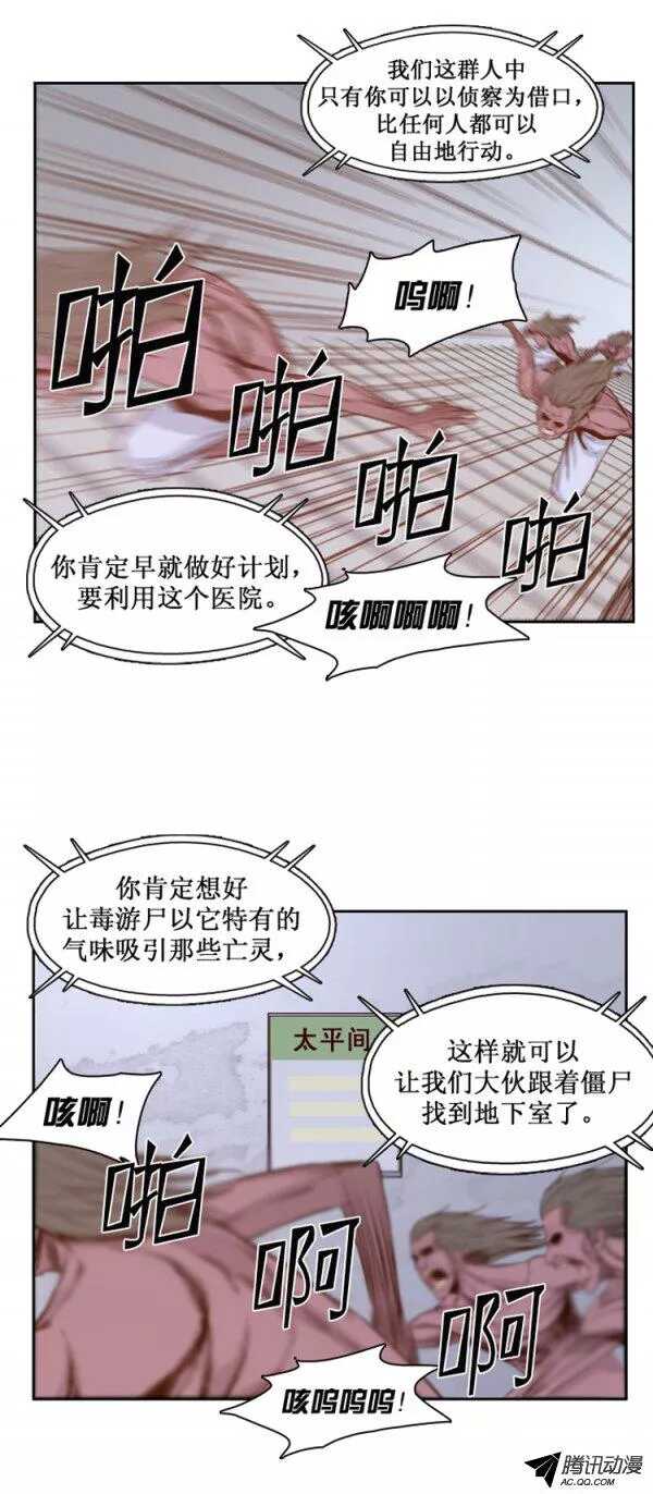 《亡灵之王》漫画最新章节第131集 振洙是叛徒免费下拉式在线观看章节第【8】张图片