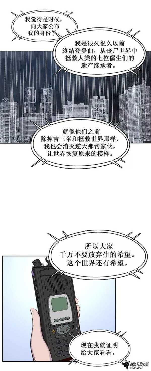 《亡灵之王》漫画最新章节第132集 冒充亡灵之王（1）免费下拉式在线观看章节第【12】张图片