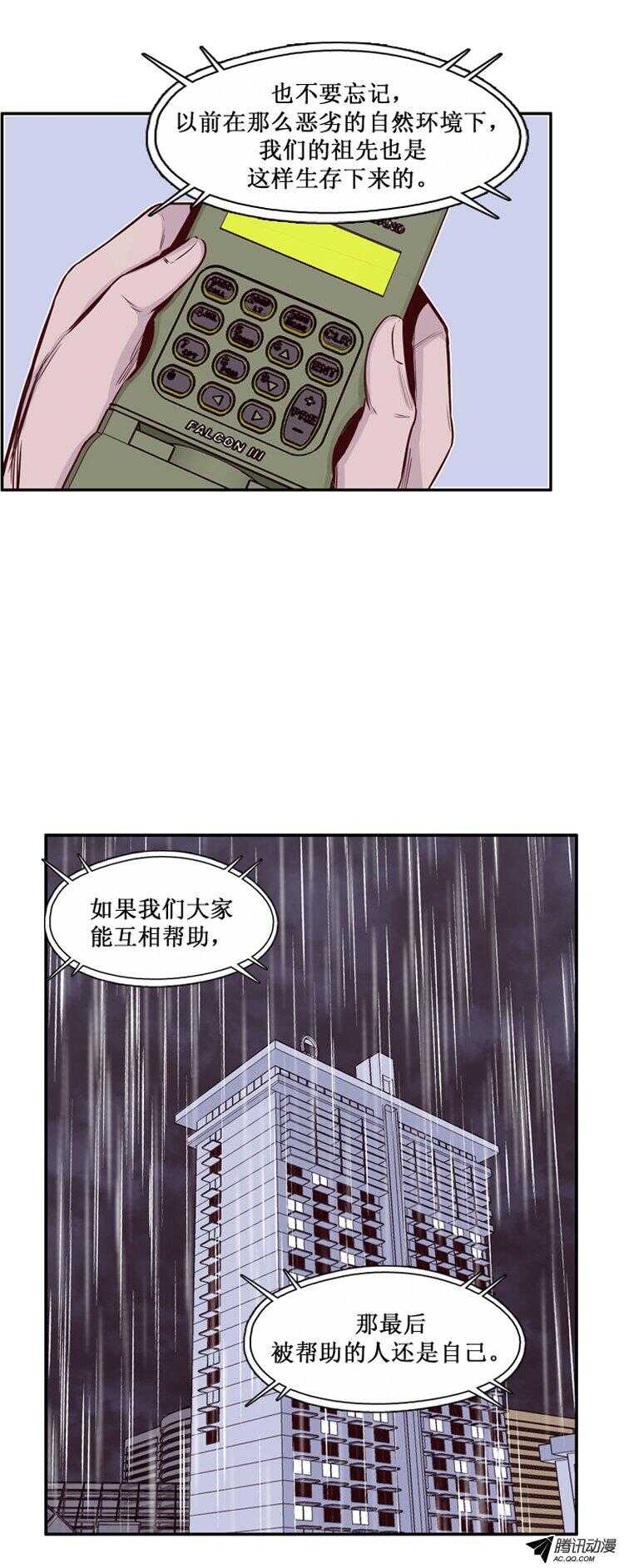 《亡灵之王》漫画最新章节第136集 人的本性（2）免费下拉式在线观看章节第【13】张图片