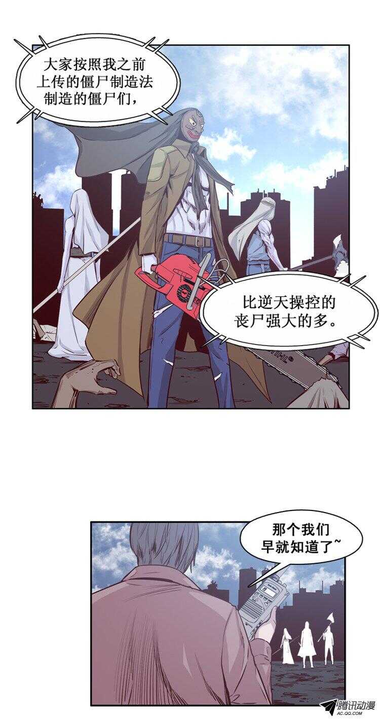 《亡灵之王》漫画最新章节第137集 对决（1）免费下拉式在线观看章节第【11】张图片