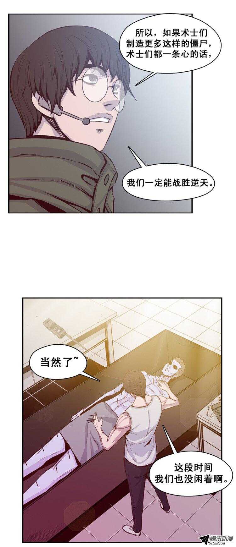 《亡灵之王》漫画最新章节第137集 对决（1）免费下拉式在线观看章节第【12】张图片