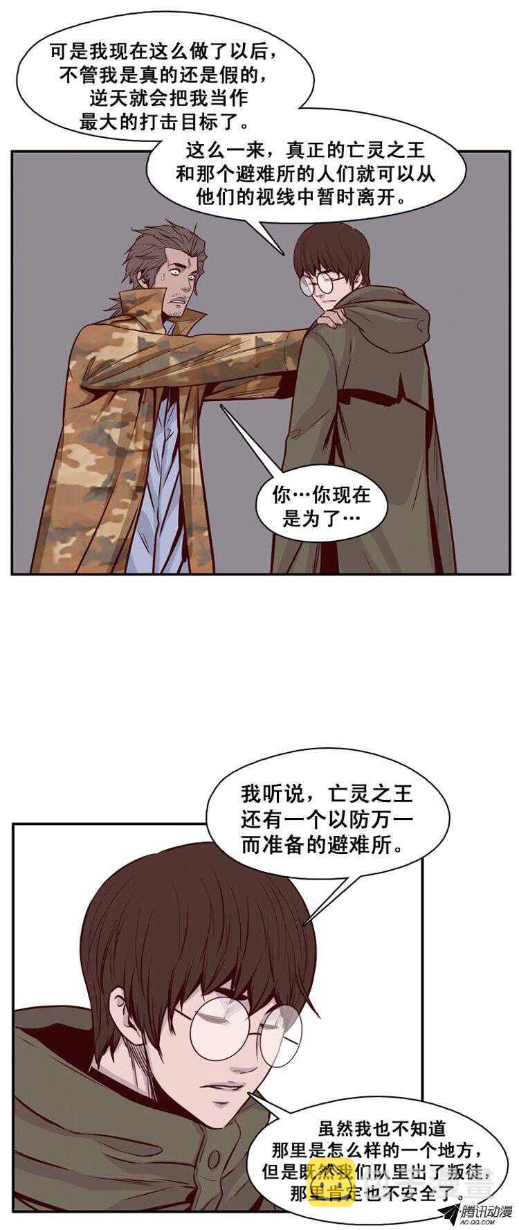 《亡灵之王》漫画最新章节第138集 对决（2）免费下拉式在线观看章节第【12】张图片