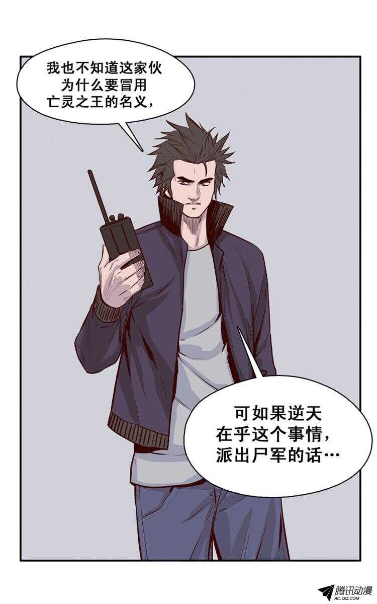 《亡灵之王》漫画最新章节第138集 对决（2）免费下拉式在线观看章节第【3】张图片