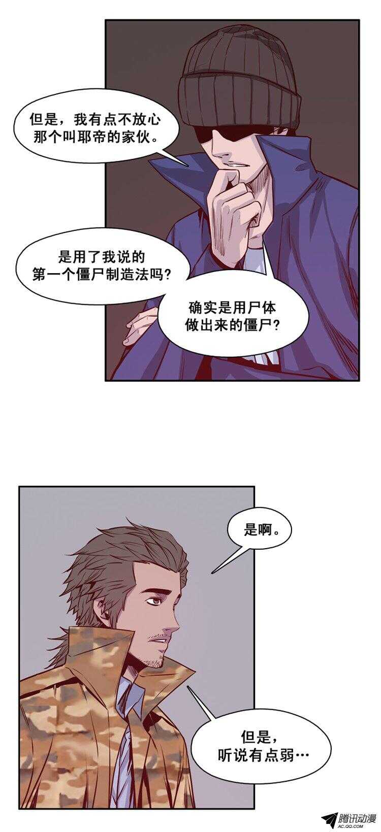 《亡灵之王》漫画最新章节第141集 避难所的老二（1）免费下拉式在线观看章节第【10】张图片