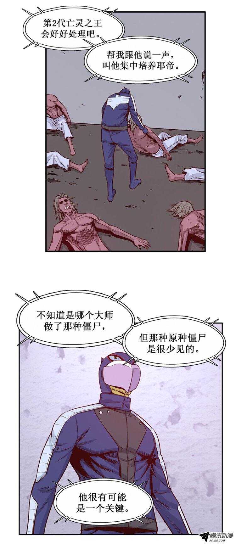 《亡灵之王》漫画最新章节第141集 避难所的老二（1）免费下拉式在线观看章节第【11】张图片