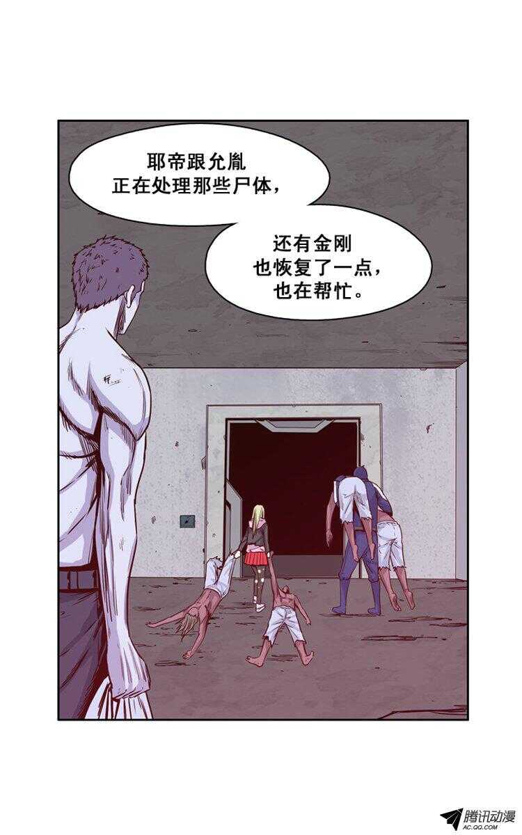 《亡灵之王》漫画最新章节第141集 避难所的老二（1）免费下拉式在线观看章节第【8】张图片