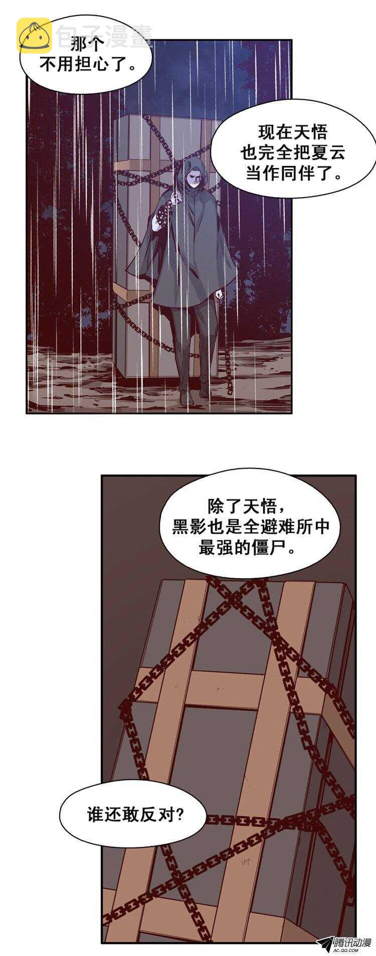 《亡灵之王》漫画最新章节第142集 避难所的老二（2）免费下拉式在线观看章节第【13】张图片