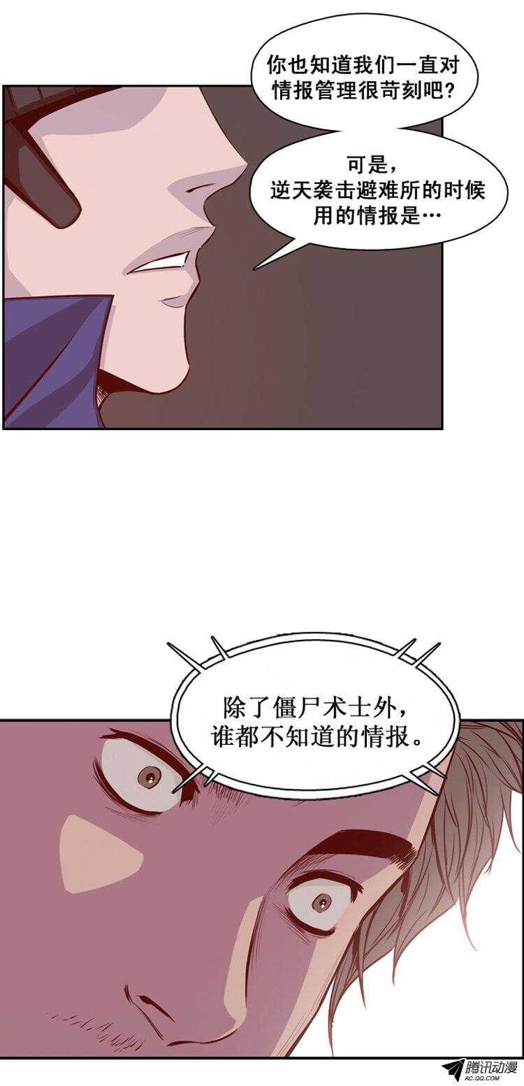 《亡灵之王》漫画最新章节第142集 避难所的老二（2）免费下拉式在线观看章节第【6】张图片