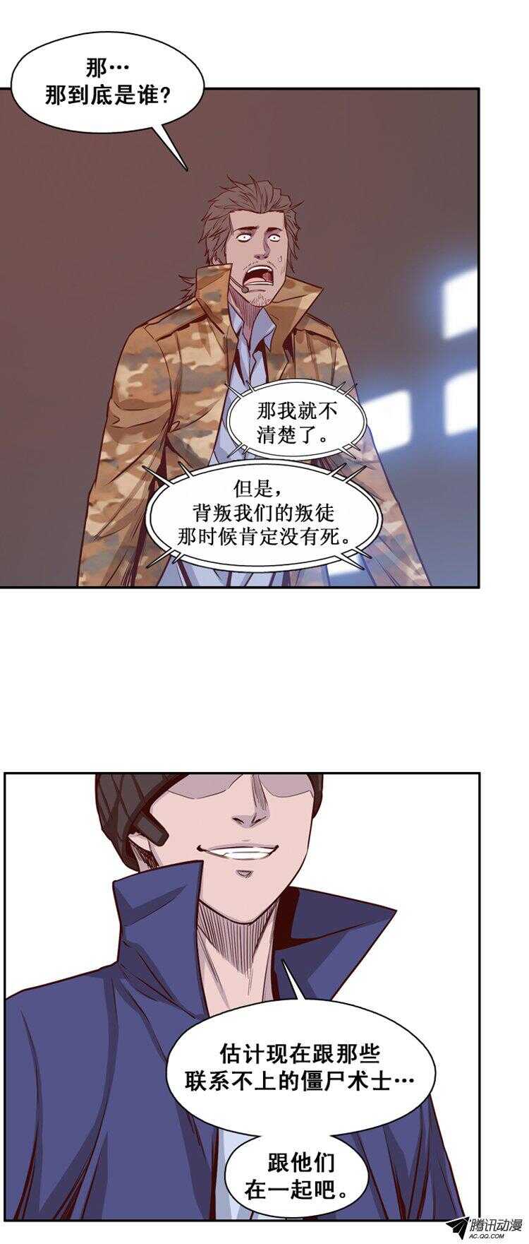 《亡灵之王》漫画最新章节第142集 避难所的老二（2）免费下拉式在线观看章节第【7】张图片