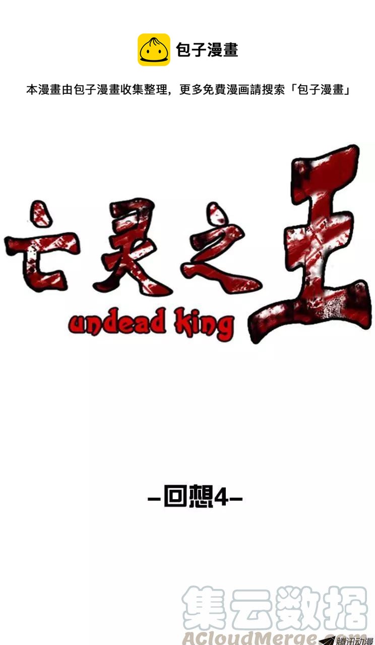 亡灵之王-第143集 他会做的更好全彩韩漫标签