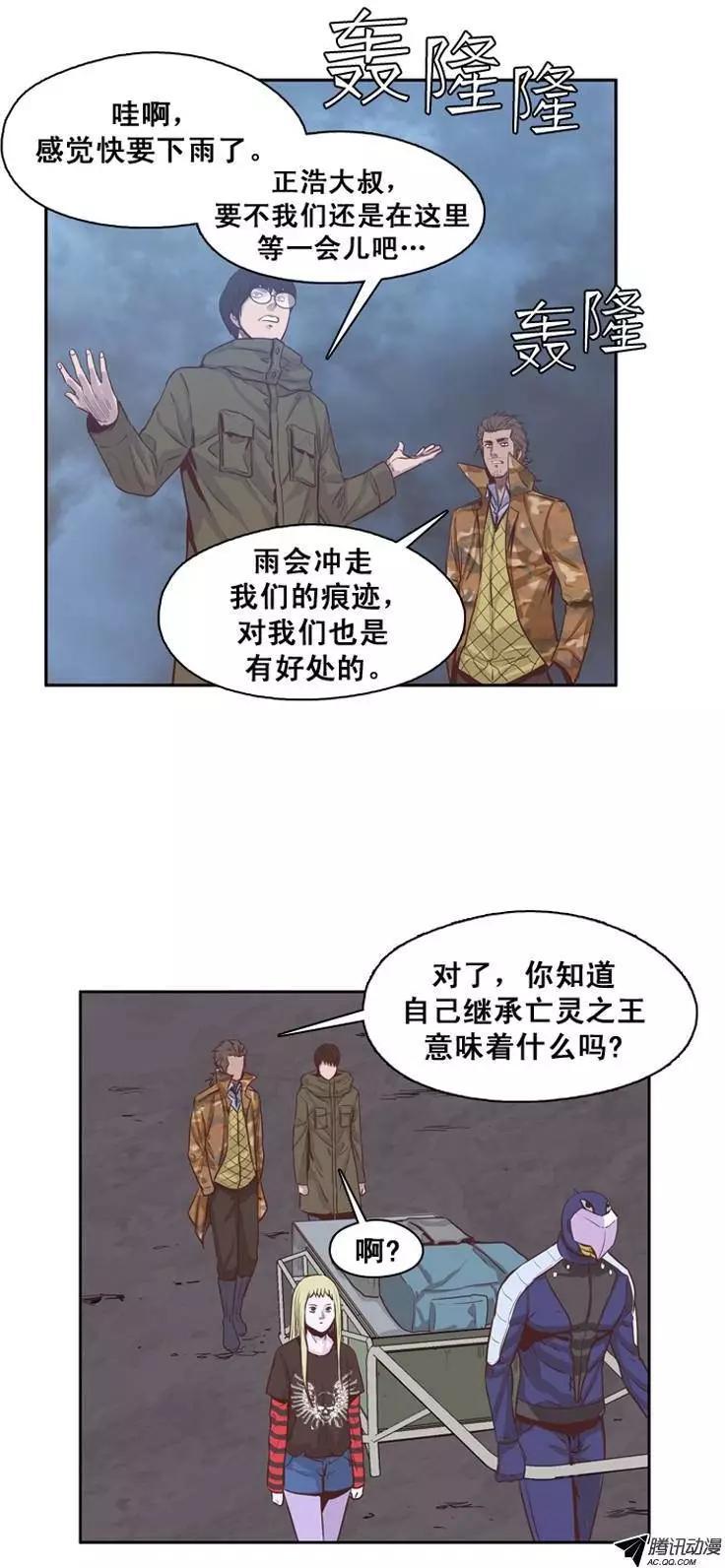 《亡灵之王》漫画最新章节第143集 他会做的更好免费下拉式在线观看章节第【17】张图片