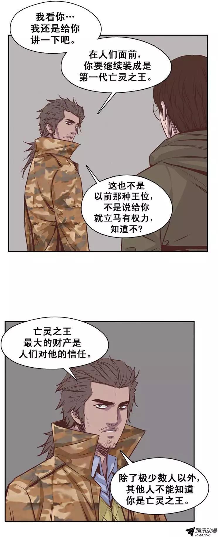 《亡灵之王》漫画最新章节第143集 他会做的更好免费下拉式在线观看章节第【18】张图片