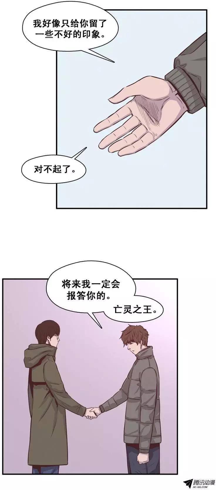 《亡灵之王》漫画最新章节第143集 他会做的更好免费下拉式在线观看章节第【7】张图片