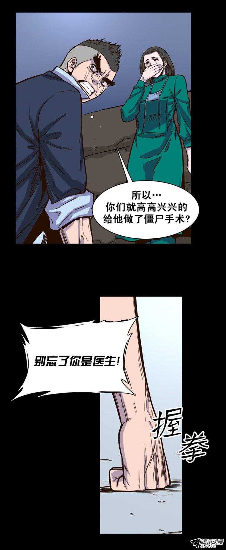 《亡灵之王》漫画最新章节第145集 第一例手术成功（1）免费下拉式在线观看章节第【16】张图片