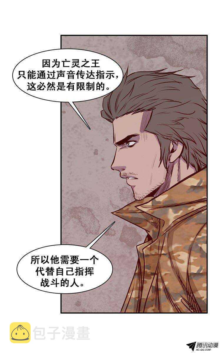 《亡灵之王》漫画最新章节第149集 路遇“流氓”（1）免费下拉式在线观看章节第【10】张图片