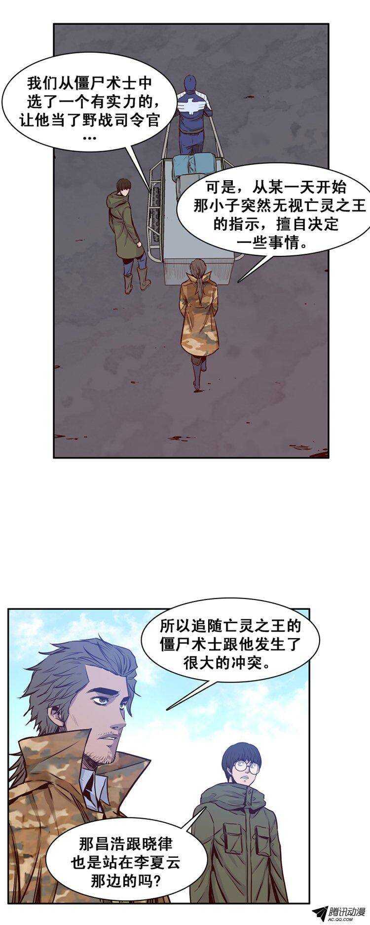 《亡灵之王》漫画最新章节第149集 路遇“流氓”（1）免费下拉式在线观看章节第【11】张图片