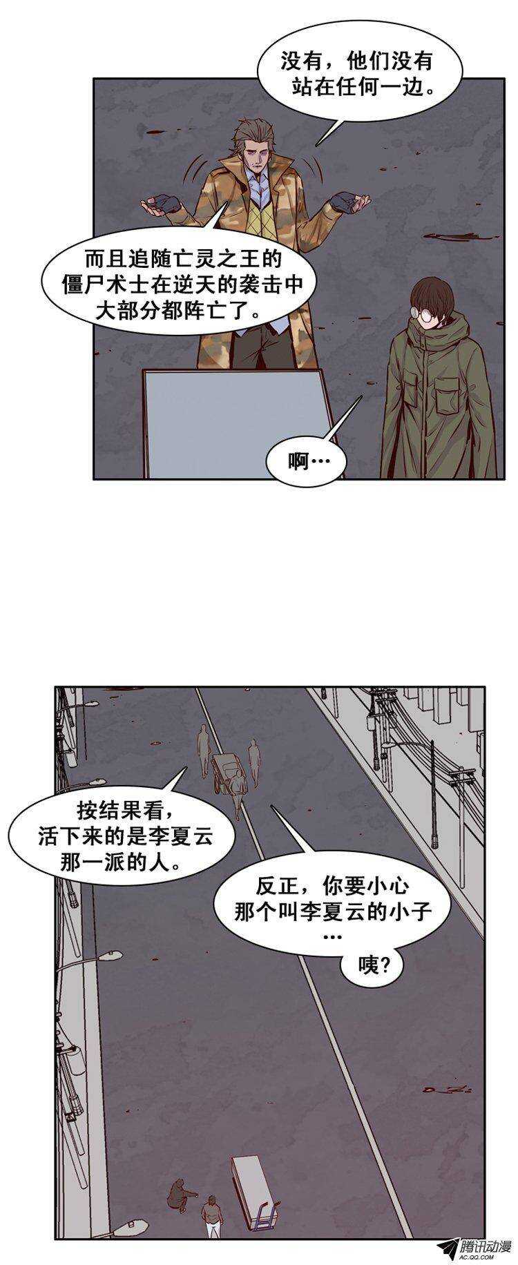 《亡灵之王》漫画最新章节第149集 路遇“流氓”（1）免费下拉式在线观看章节第【12】张图片