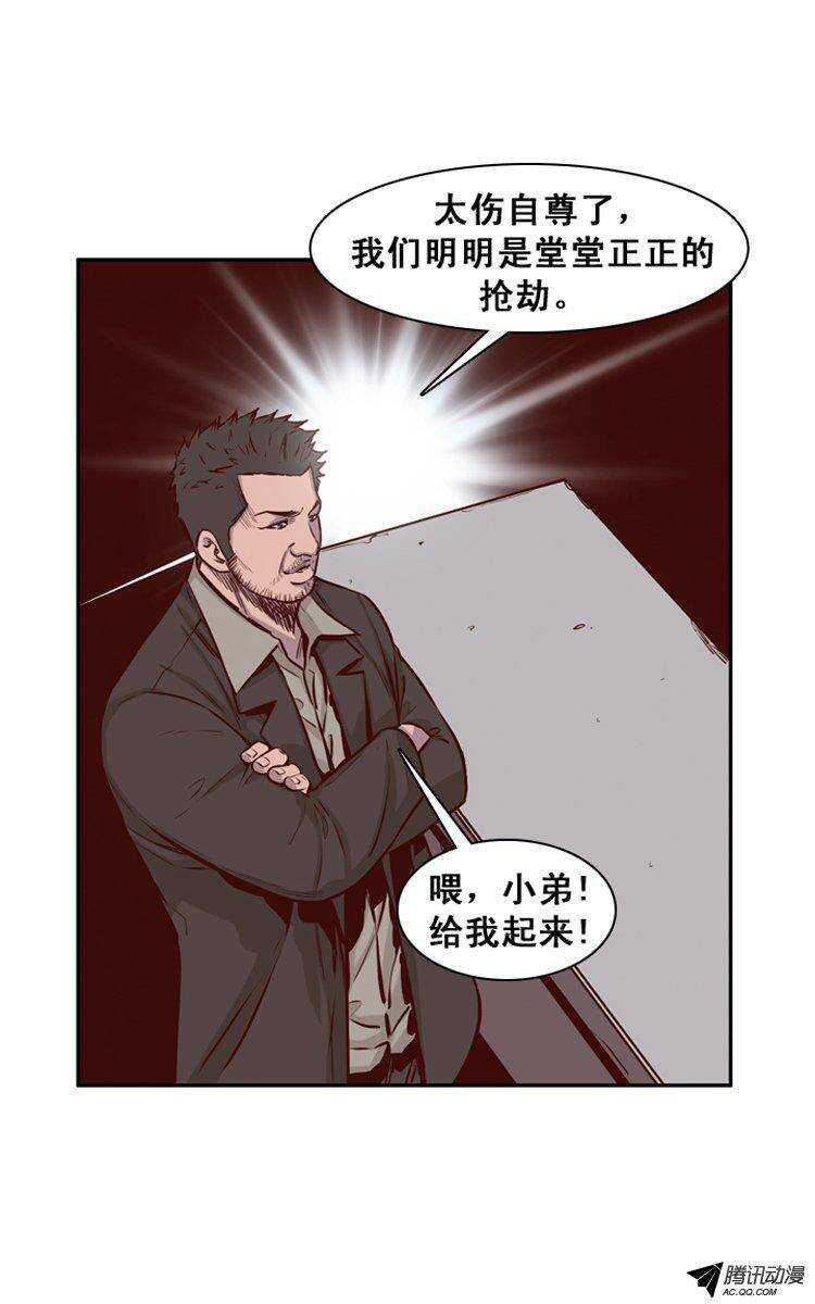 《亡灵之王》漫画最新章节第149集 路遇“流氓”（1）免费下拉式在线观看章节第【16】张图片