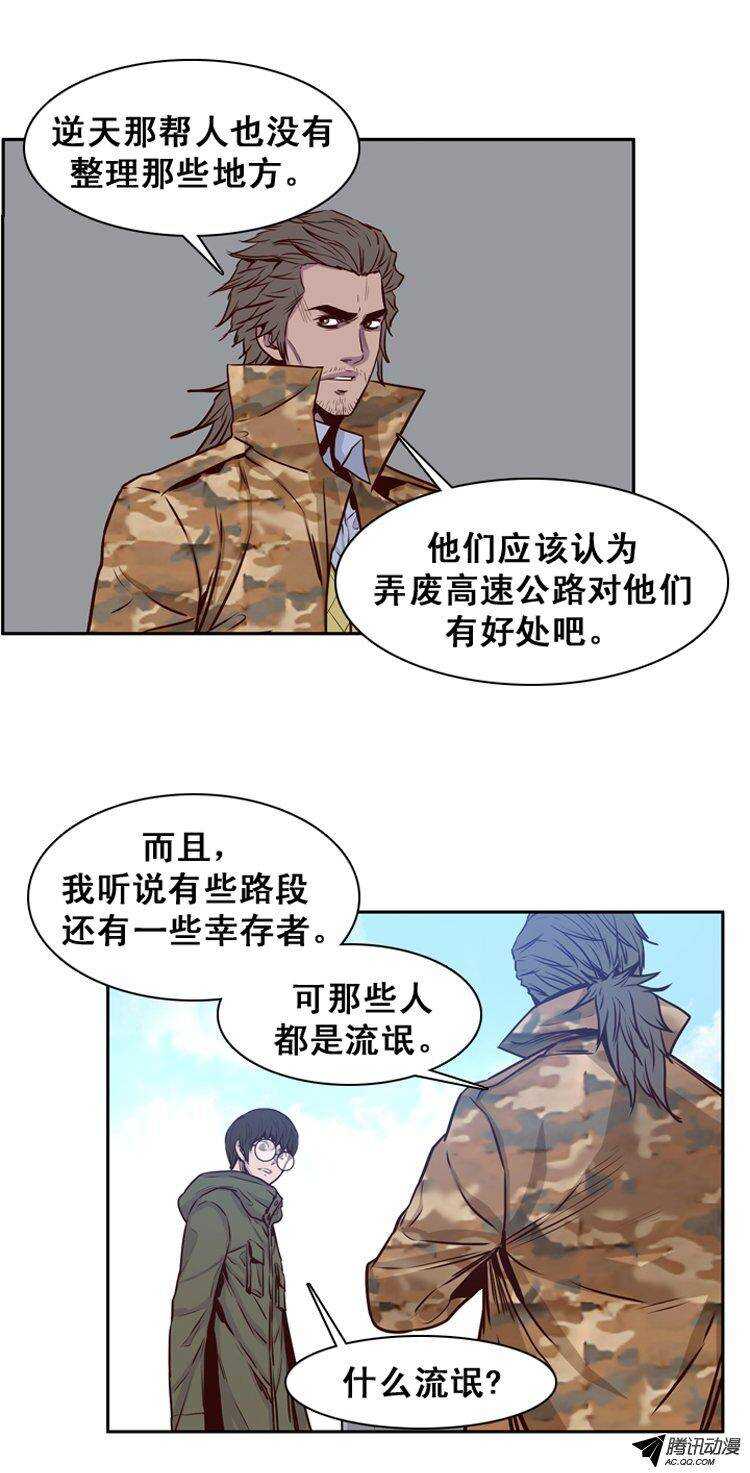 《亡灵之王》漫画最新章节第149集 路遇“流氓”（1）免费下拉式在线观看章节第【7】张图片