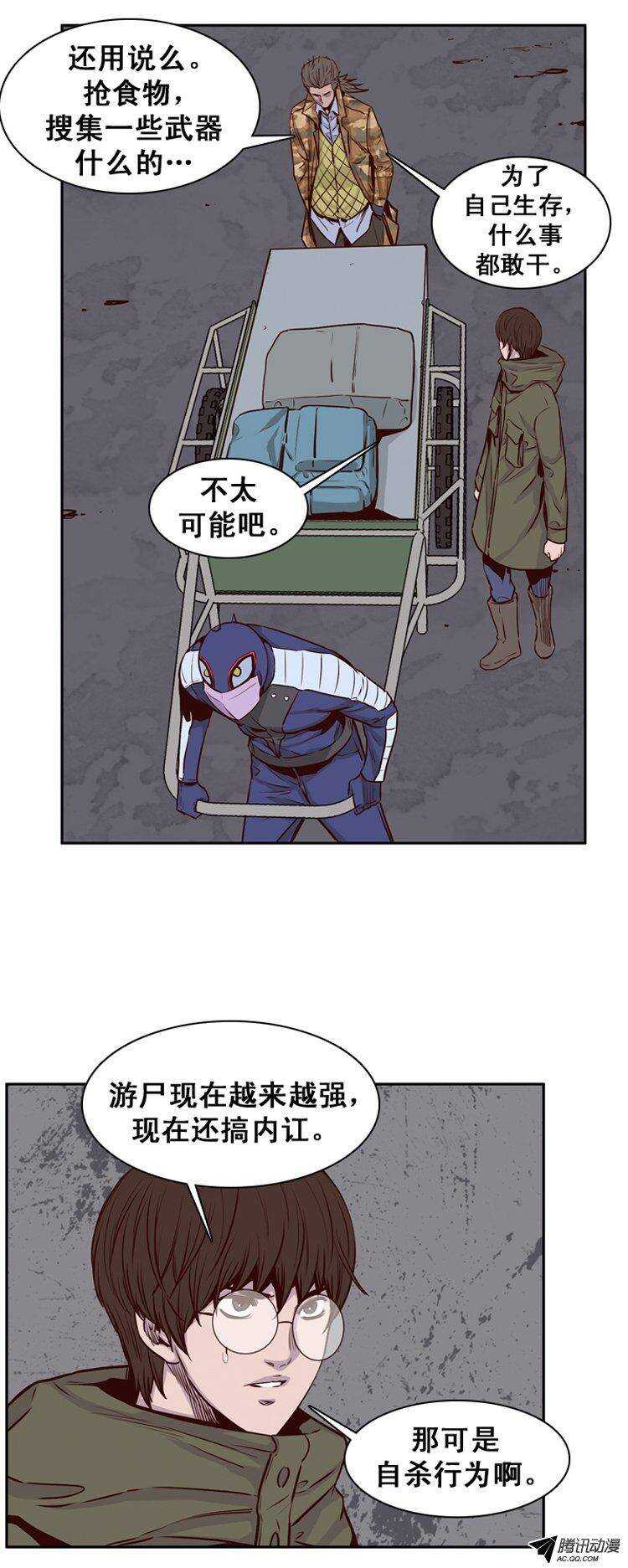 《亡灵之王》漫画最新章节第149集 路遇“流氓”（1）免费下拉式在线观看章节第【8】张图片