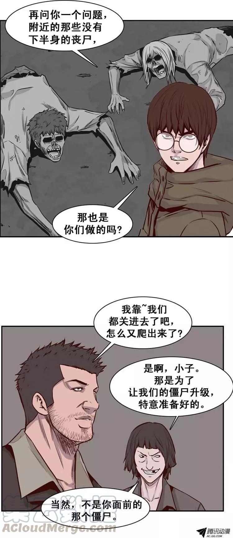 《亡灵之王》漫画最新章节第150集 路遇‘流氓’（2）免费下拉式在线观看章节第【11】张图片