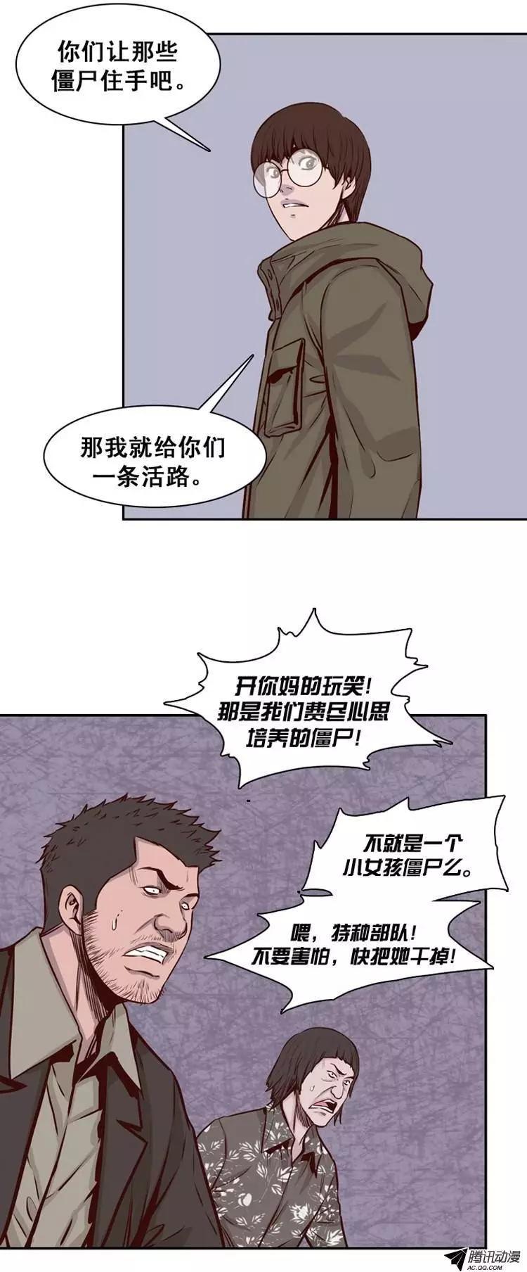 《亡灵之王》漫画最新章节第150集 路遇‘流氓’（2）免费下拉式在线观看章节第【16】张图片